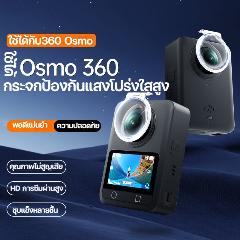 พร้อมแล้ว กระจกป้องกันเลนส์โปร่งใส DJI Osmo 360 Guard Protector หน้าจอป้องกันกระจกนิรภัย เลนส์
