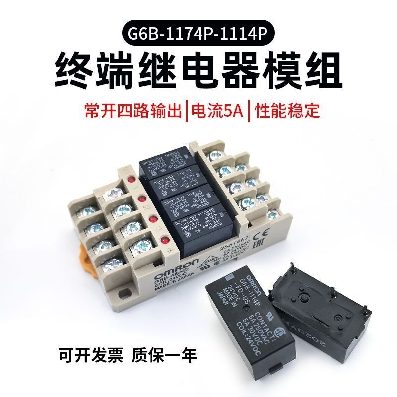 โมดูลรีเลย์ขั้ว Omron G6B-1174P 1114P4 Pin 5A พร้อมฐาน G6B-4BND DC24