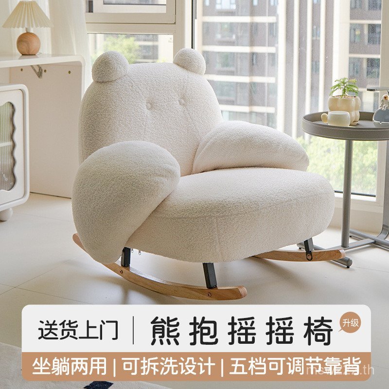 เก้าอี้พักผ่อน Influencer Bear Hug Simple Cream Living เก้าอี้โยกพักผ่อนอพาร์ทเมนท์ขนาดเล็ก Nordic โ