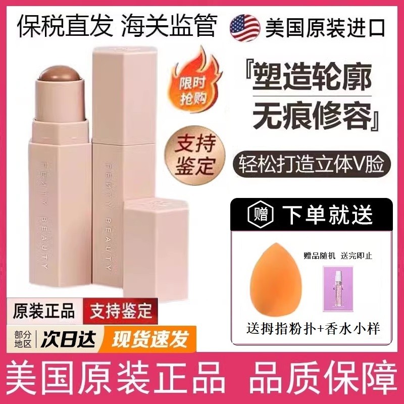 คอนทัวร์ contour Fenty Beauty Rihanna Contouring Stick Nose Shadow Shadow Silhouette Highlight Amber