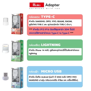 Hale ชุดชาร์จ หัวชาร์จพร้อมสายชาร์จ กระแสไฟออก 2.4A อแดปเตอร์ชาร์จพร้อมสายชาร์จ HCS-12