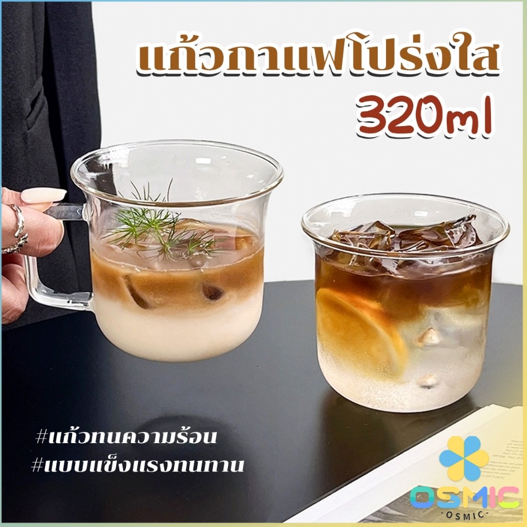 MIC แก้วน้ำปากบานทรงระฆัง แก้วชา นม วัสดุแก้วใส่อุ่น หรือ ร้อนได้ 320ml Glass cup