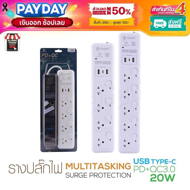 TOSHINO ปลั๊กไฟ 1ช่องPD+2ช่องUSB รุ่น WY-43 WY-53 สวิตส์แยก รางปลั๊กไฟ สายไฟยาว แข็งแรง ทนทาน Plug