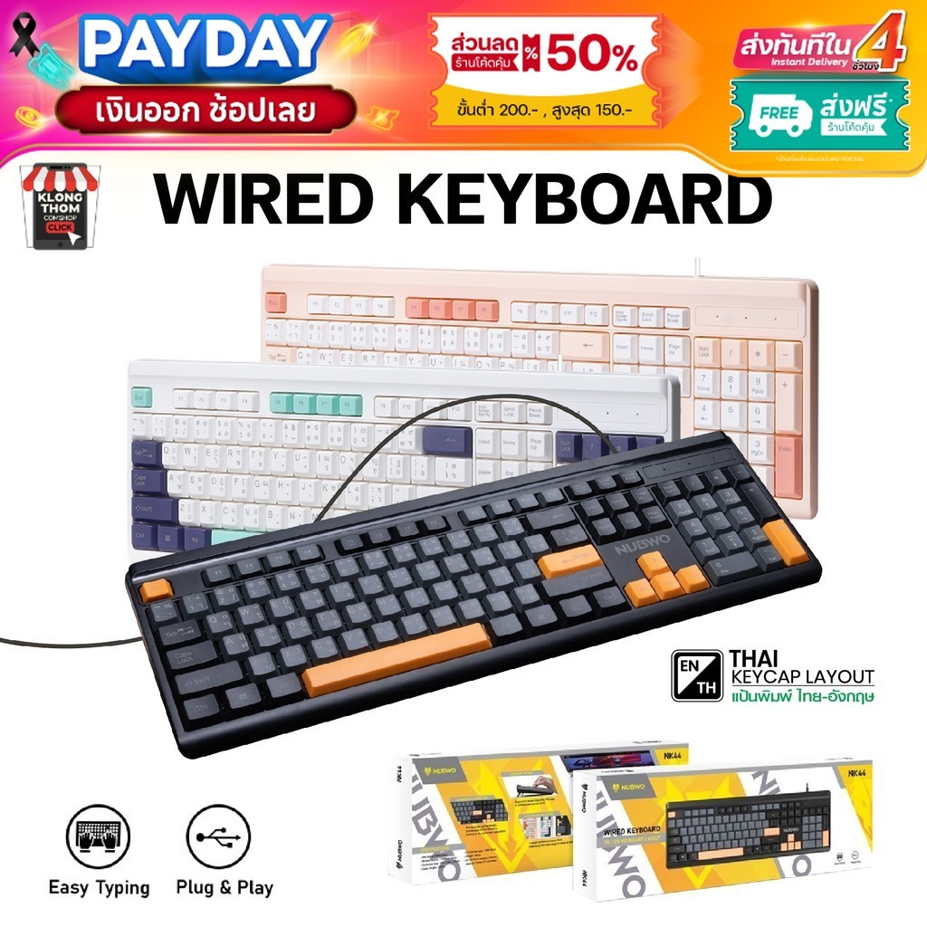 NUBWO NK44 KEYBOARD RUBBER DOME FULL SIZE คีย์บอร์ด เชื่อมต่อแบบสาย ใช้งานง่ายเพียงเสียบสาย USB