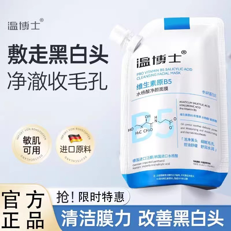 ดร. Wen B5 Salicylic Acid Mask หดทําความสะอาดรูขุมขนลบสิวหัวดําสิวควบคุมน้ํามัน Soothing Moisturizin