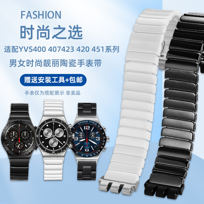 เหมาะสําหรับ ดู YVS400 420 451 454 ชุดเซรามิคสายนาฬิกาอุปกรณ์เสริม 21 มม
