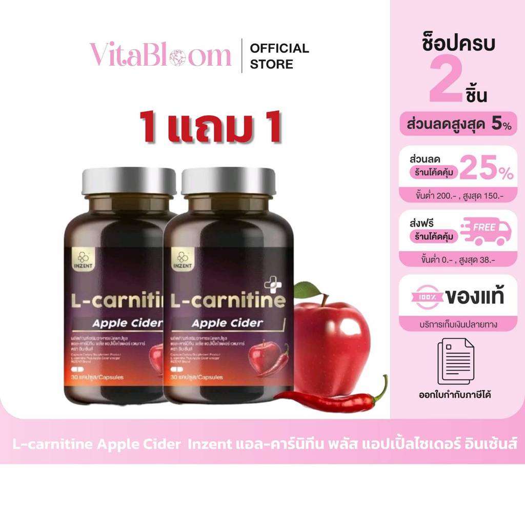 ส่งด่วน [รับตรงจากแบรนด์] ของแท้/พร้อมส่ง L-carnitine Apple Cider  Inzent แอล-คาร์นิทีนพลัสแอปเปิ้ลไซเดอร์  อินเซ้นส์