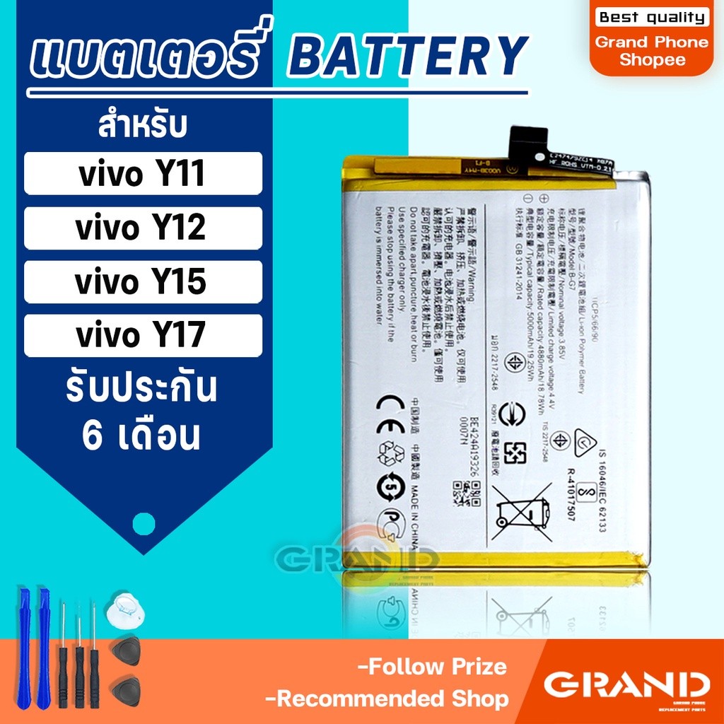แบตเตอรี่ vivo Y11/Y12/Y15/Y17 แบตเตอรี่vivo Y11/Y12/Y15/Y17 Battery แบต vivo Y11/Y12/Y15/Y17 มีประก