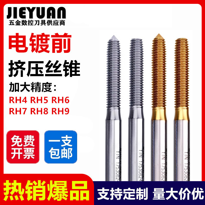 ประกอบด้วย Cobalt JY ชุบด้านหน้า Extrusion Tap ความแม่นยําสูงพิเศษ 6G/7H Tap M2m3M4M5M6M8M10m12