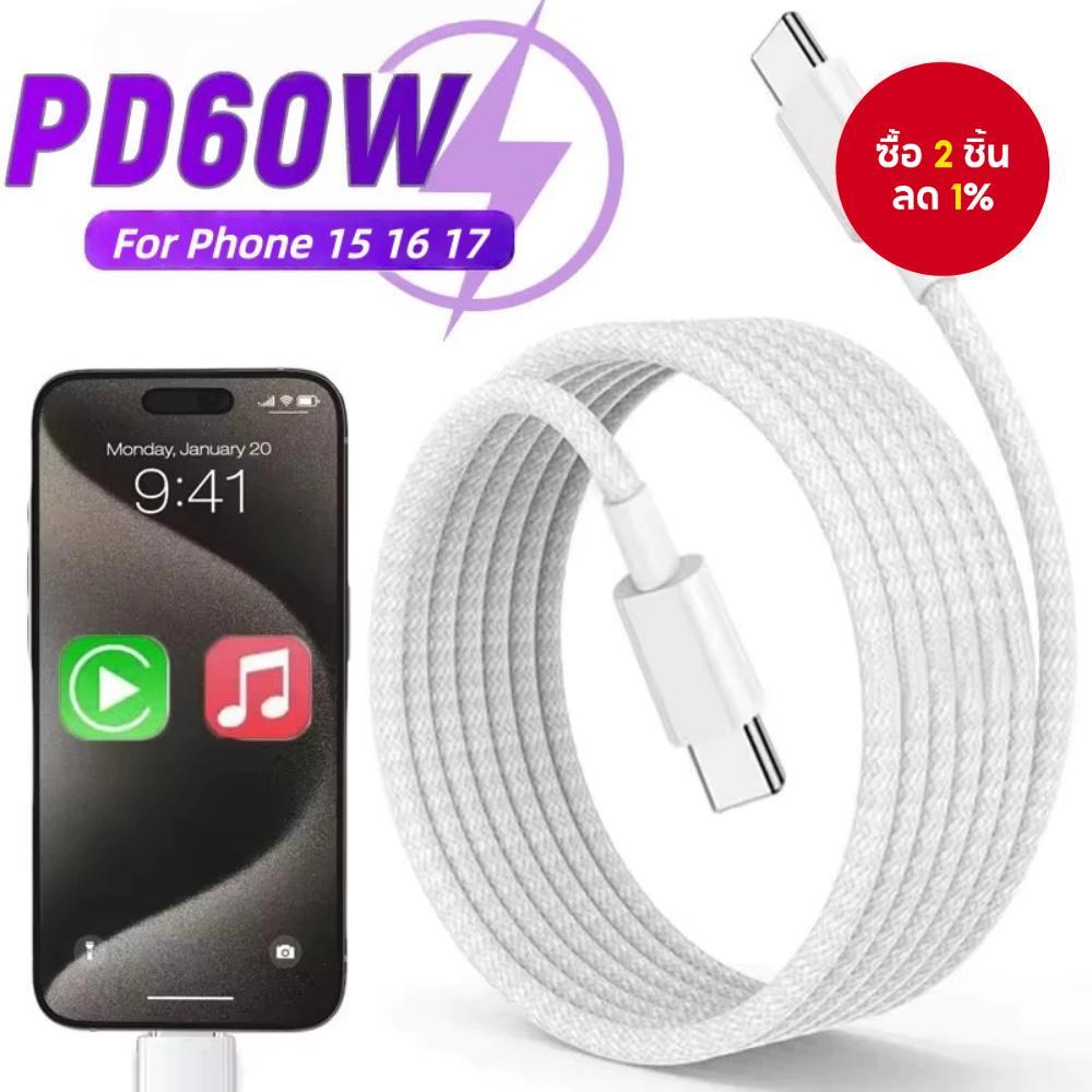 สายชาร์จเร็ว USB-C ถัก PD 60W สําหรับ Phone 15 16 17 Pro Max, Pad, Xiaomi, Mi, Samsung