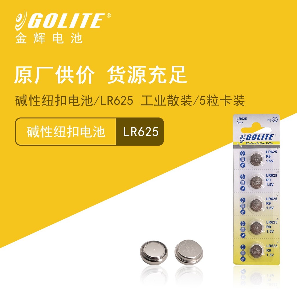GOLITE GOLITE ปุ่มอัลคาไลน์ LR625/R9 5 แคปซูล แหล่งบัตร/11.27A