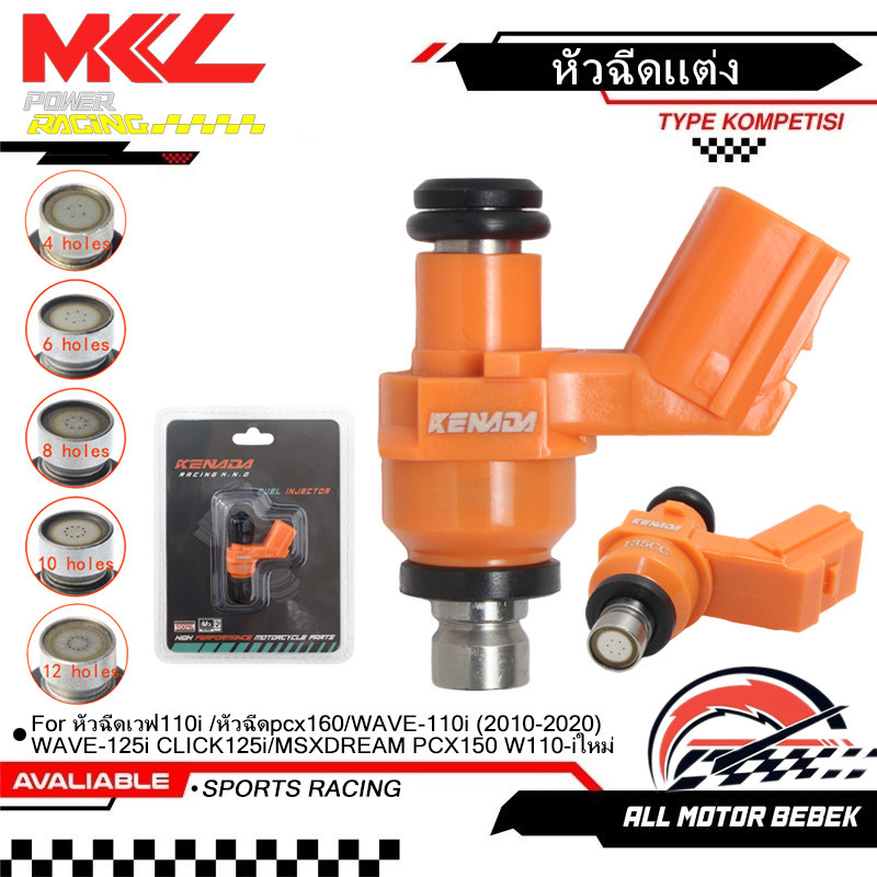 KENADA RACING หัวฉีดเเต่ง 4/6/8/10/12รู For หัวฉีดเวฟ110i /หัวฉีดpcx160/WAVE-110i (2010-2020)/WAVE-125i CLICK125i/PCX150 W110-iใหม่ /W125-iใหม่/หัวฉีดเวฟ110i