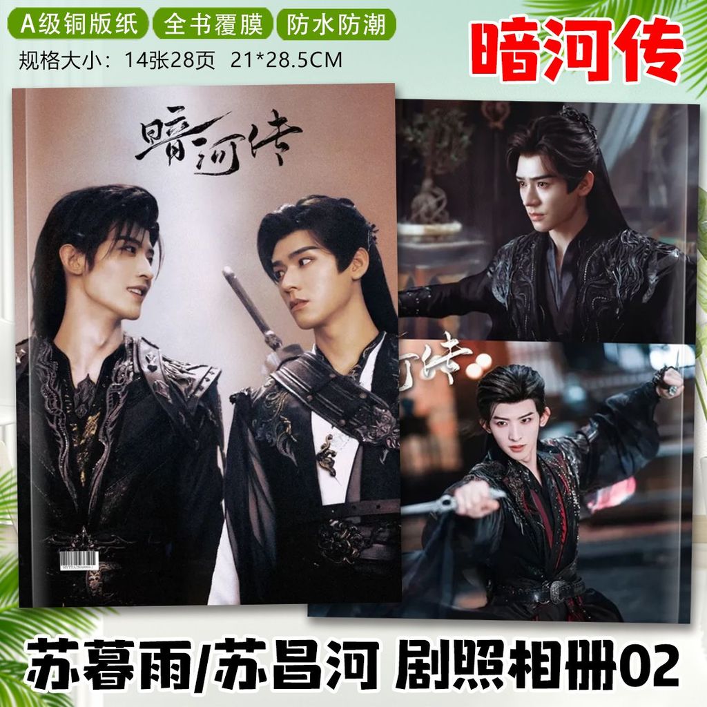 AHZ Gong Junchang Huasen Peng Xiaoqiao Zhenyu Zhang Shian อัลบั้มที่ระลึกอัลบั้มนิตยสาร Dark River ละครอัลบั้ม