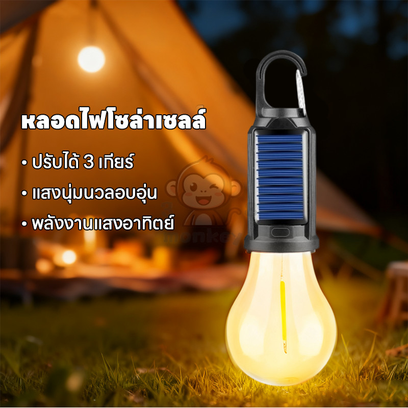 ไฟแคมป์ปิ้ง ไฟพลังงานแสงอาทิตย์ โคมไฟเต้นท์ LEDสว่างสูง ปรับระดับได้ ชาร์จTYPE-C ทนทาน