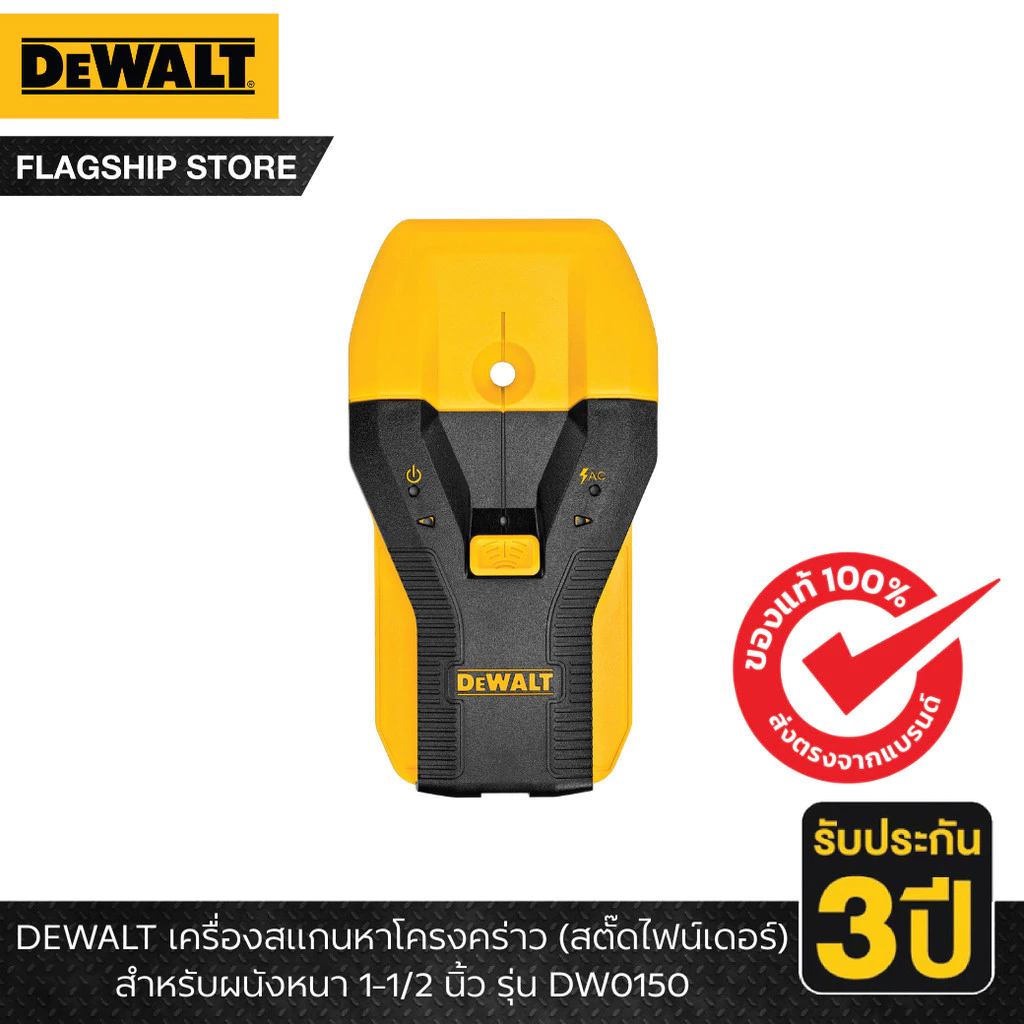 DEWALT รุ่น DW0150 เครื่องตรวจหาโครงผนัง (Stud Finder) สำหรับผนังหนา 1-1/2 นิ้ว