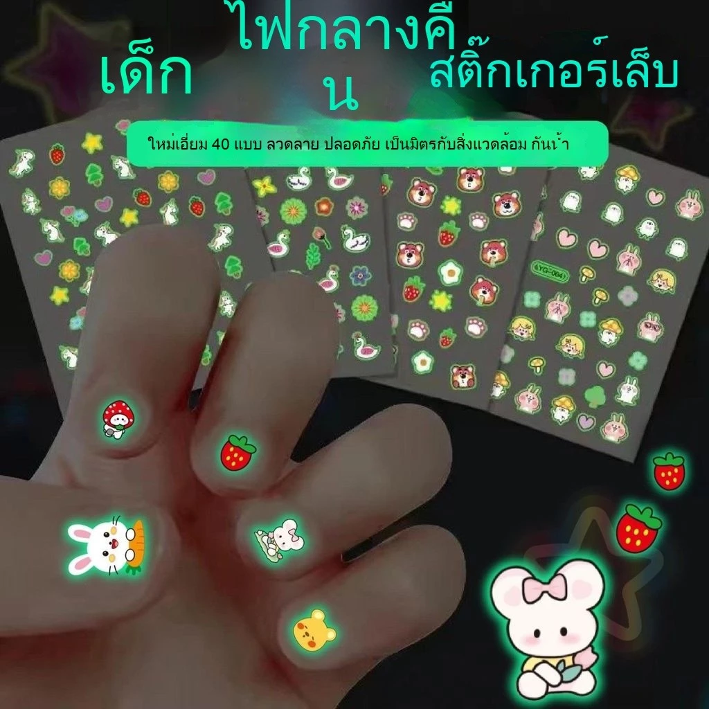 สติกเกอร์ติดเล็บเด็ก ลายสัตว์การ์ตูนเรืองแสง thumbnail 4