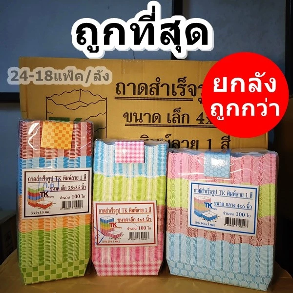 ถาดอาหารกระดาษพิมพ์ลาย ถาดกระดาษสำเร็จรูปพิมพ์ลายสำหรับใส่อาหาร (900-2400 ใบ/ยกลัง)