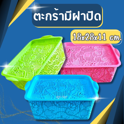 ตะกร้า ตะกร้าใส่ของ ตะกร้าสานทรงเหลี่ยม กล่องใส่ของหวายสานมีฝาปิด