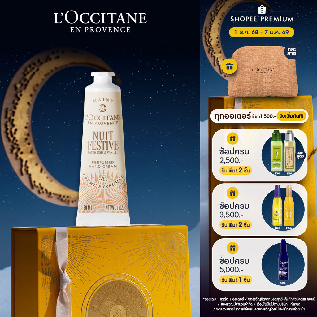 L'Occitane Holiday Almond Night Festive Hand Cream (30ml) ครีมทามือ อัลมอนด์ ไนท์ เฟสทีฟ ประจำเทศกาล ฮอลิเดย์ 2025