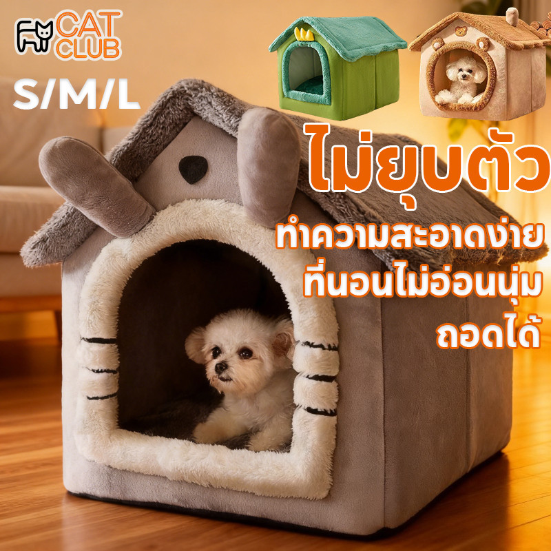 COD บ้านสัตว์เลี้ยงขนาดใหญ่ เบาะโดมกึ่งปิด ยนุ่มนิ่ม ที่นอนแมวหมา ทนทาน พื้นล่างยับยั้ง ไม่ยุบตัว