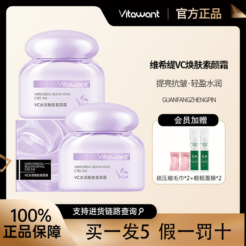 Vitawant vitawant 6 พับ vc แต่งหน้าครีม Nude แต่งหน้า Lazy Face ครีมกันแดดแยกคอนซีลเลอร์ Three-in-on