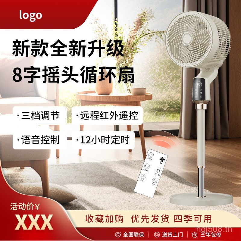 เสียงอากาศ Typhoon รีโมทคอนโทรลแบบใช้คู่เงียบการพาความร้อนในครัวเรือนพัดลมสไตล์ใหม่พัดลมหมุนเวียนเสี