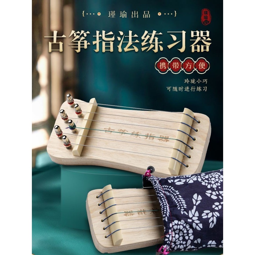 Jinyu guzheng อุปกรณ์ฝึกนิ้วสําหรับผู้เริ่มต้น Jinyu guzheng อุปกรณ์ฝึกนิ้วเริ่มต้น guzheng มือประเภ