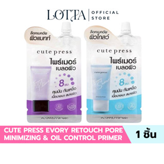 (1ซอง) CUTE PRESS EVORY RETOUCH PORE MINIMIZING & OIL CONTRO…