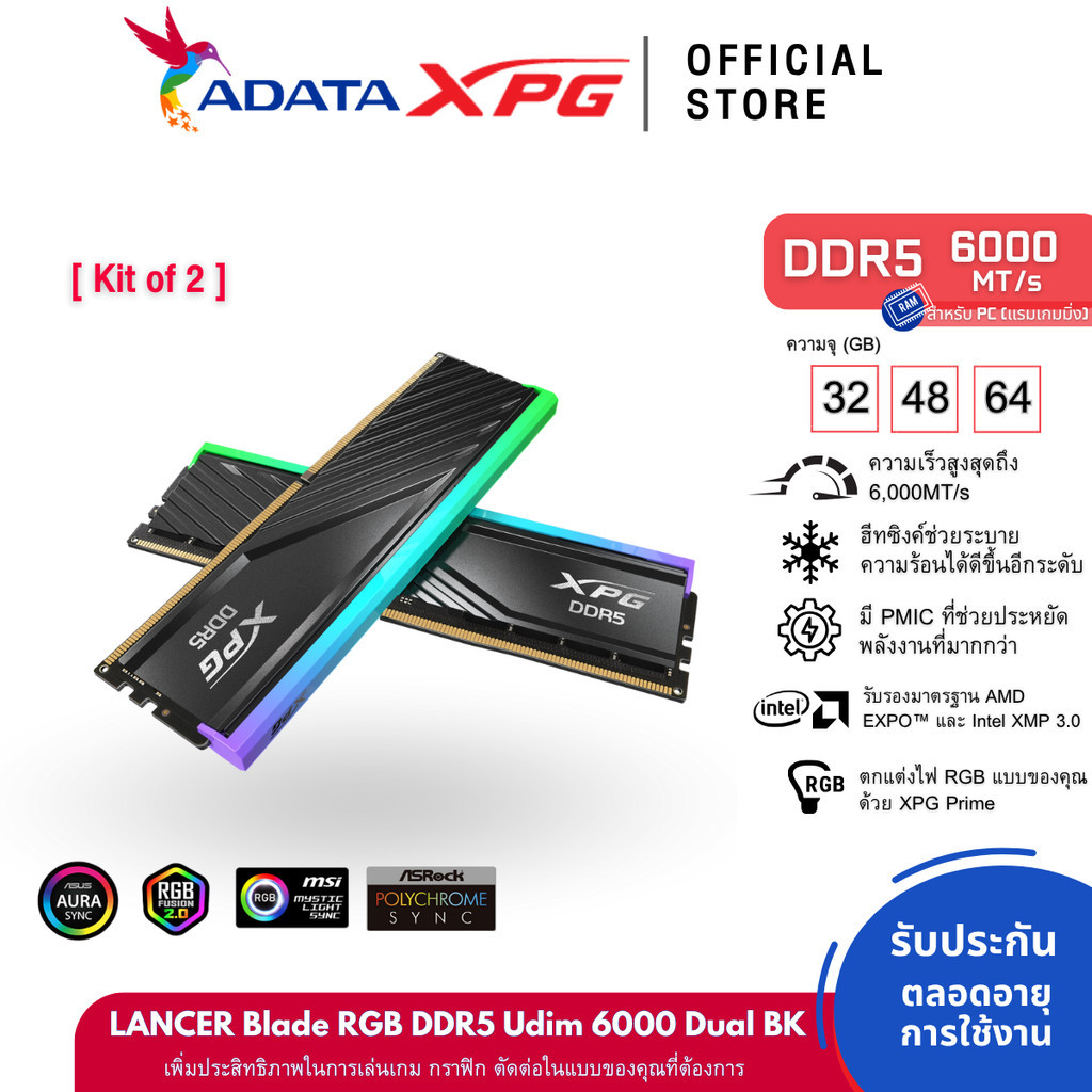 XPG (เเรมพีซี) รุ่น LANCER Blade DDR5/6000 UDIMM (RGB) 32GB (16GB x 2) Duel – Black (CL48)