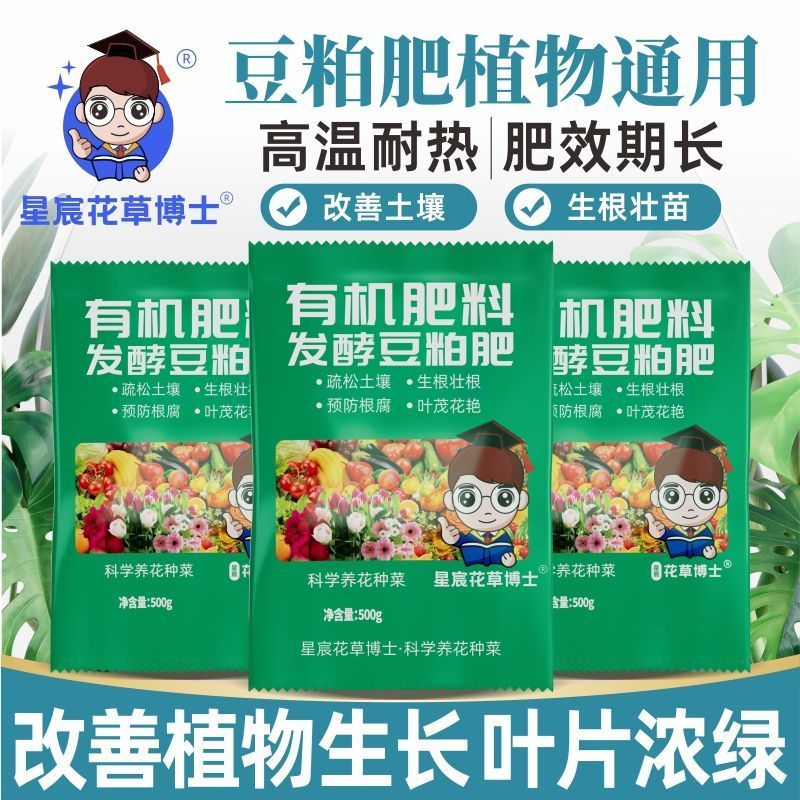 ปุ๋ยอาหารถั่วเหลืองหมักเม็ดผักปุ๋ยอินทรีย์ดอกไม้ครอบครัวสวนผักสากลหมัก P123123 - รูปที่ 3