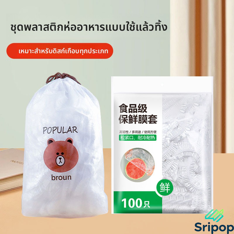 S·Pฟิล์มห่ออาหารแรปห่ออาหารถนอมอาหารหมวกอาบน้ำฟิล์มถนอมอาหารพลาสติกห่ออาหารถุงละประมาณกันกลิ่นอาหารใ
