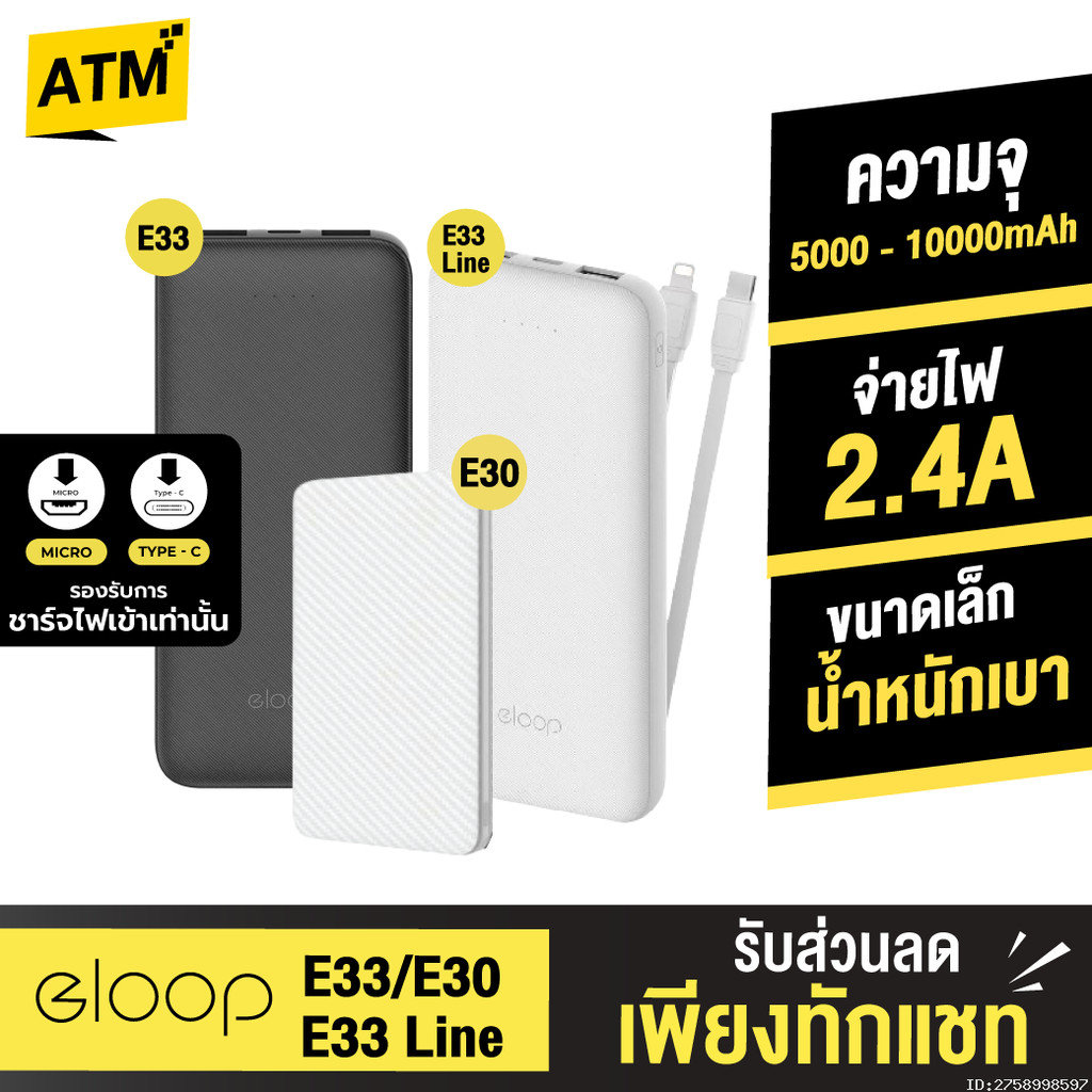 [แพ็คส่ง 1 วัน] Orsen by Eloop E30 / E33 / E33 Line แบตสำรอง 5000 10000mAh Powerbank มีสายชาร์จในตัว