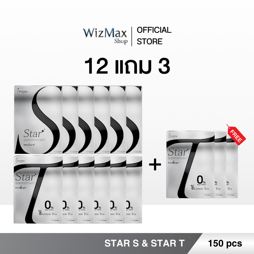 (โปรโมชั่น 12 แถม 3) Vcretra Star S & Vcretra Star T (แถมฟรี ! Star T 3 กล่อง ) | Vcretra วีเคร็ทตร้
