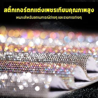 👍สติกเกอร์ Rhinestone ติดด้วยตนเอง Fadeless แก้วตกแต่งรถ Rhinestone สติกเกอร์ DIY สําหรับติดตกแต่งรถยนต์