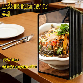 พร้อมส่ง แฟ้มเมนูขนาด ก4 ปกพลาสติกใส เมนูโปร่งใส ขอบเงิน มี …