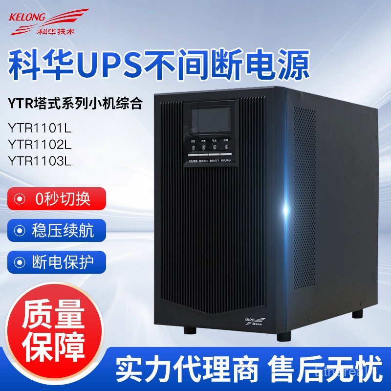 Kehua UPS เครื่องสํารองไฟ YTR1101L/YTR1102L/YTR1103L Tower เครื่องสํารองไฟ