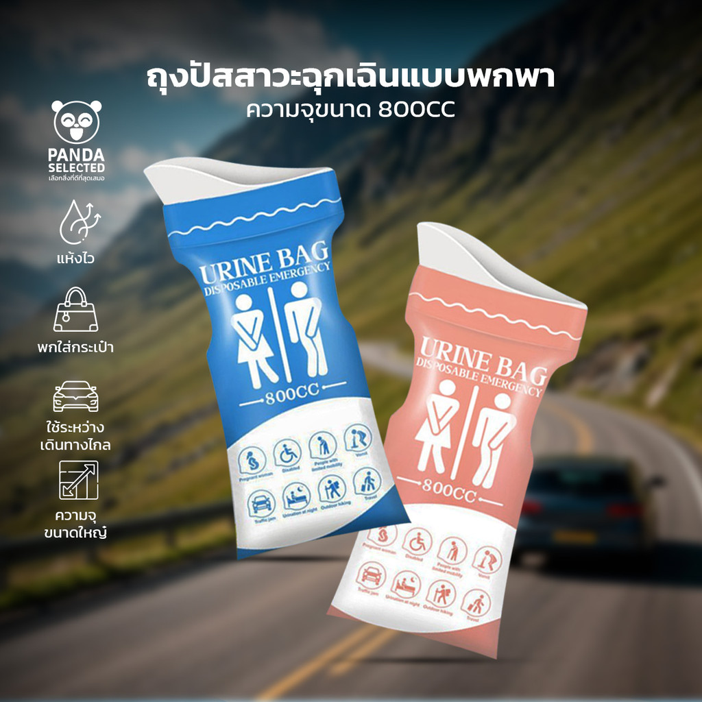 ถุงปัสสาวะฉุกเฉิน 800ml แบบใช้ครั้งเดียว มีสารแข็งตัว สำหรับใช้ในสถานการณ์ฉุกเฉิน ป้องกันการหกเลอะเทอะ สะดวกต่อการทิ้ง