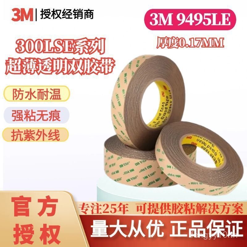 3m9495LE เทปสองด้านบางเฉียบโปร่งใส Strong 300lse เทปประกอบอิเล็กทรอนิกส์เฉพาะ 3 มม.สองด้าน