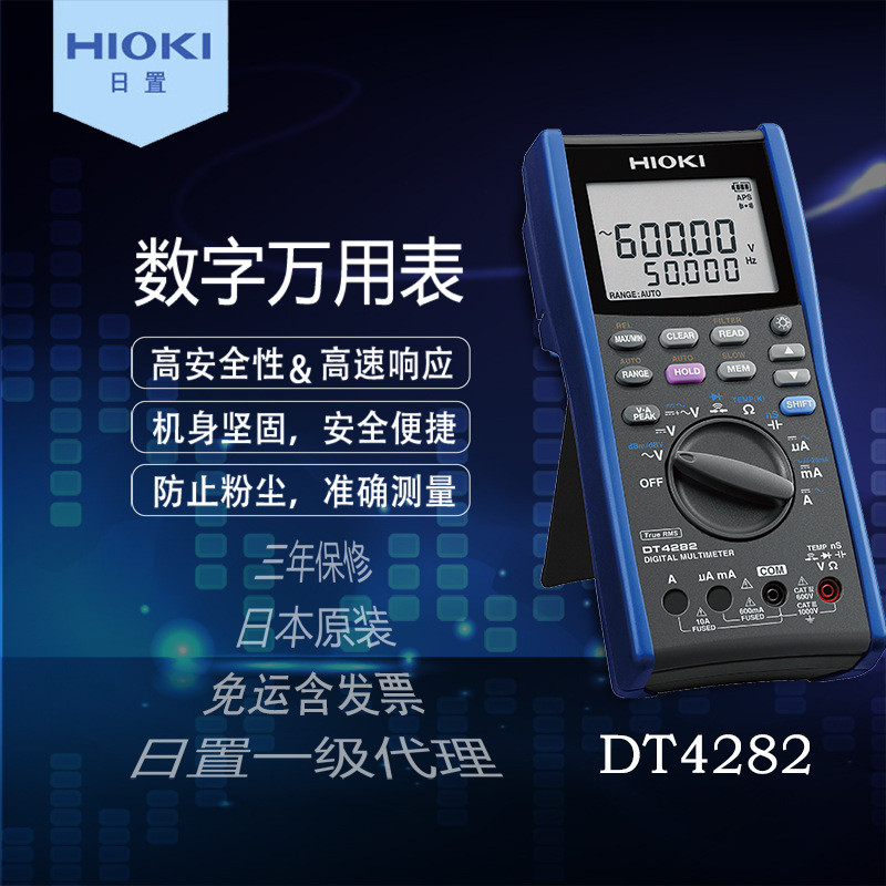 HIOKI มัลติมิเตอร์แบบร้านเรือธงญี่ปุ่น DT4282