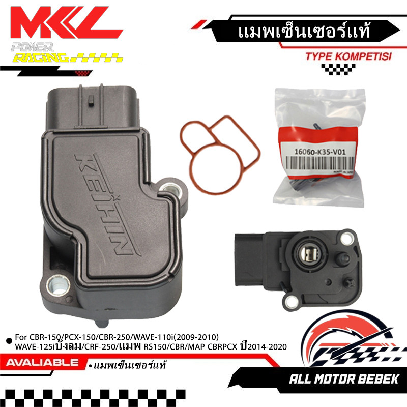แมพเซ็นเซอร์แท้ tps sensorCBR-150/PCX-150/CBR-250/WAVE-110i(2009-2010)/WAVE-125iบังลม/CRF-250/แมพ RS
