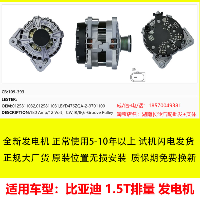 แฟชั่นขายตรงที่ใช้งานได้ Biadi Qin เพลง Rui G6 Tang S7 S8 140A 180A 476ZQA เครื่องยนต์ 1.5T เครื่องก