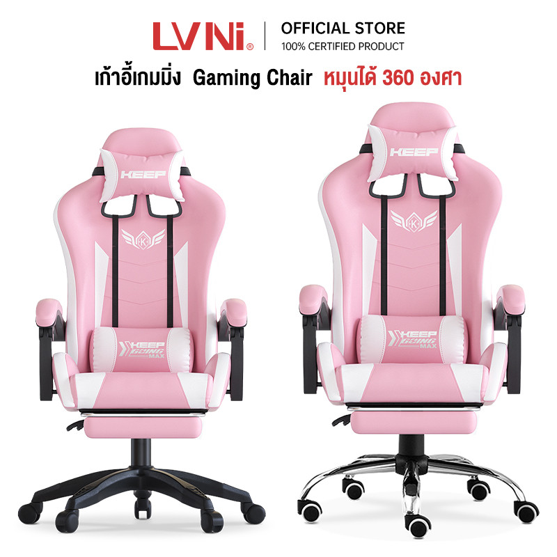 LVNI เก้าอี้เกมมิ่ง เก้าอี้คอม เก้าอี้เล่นเกมแบบเดียวกันสำหรับผู้เล่นมืออาชีพ พนักพิงปรับนั่งและนอนได้ ที่รองขา เก้าอี้