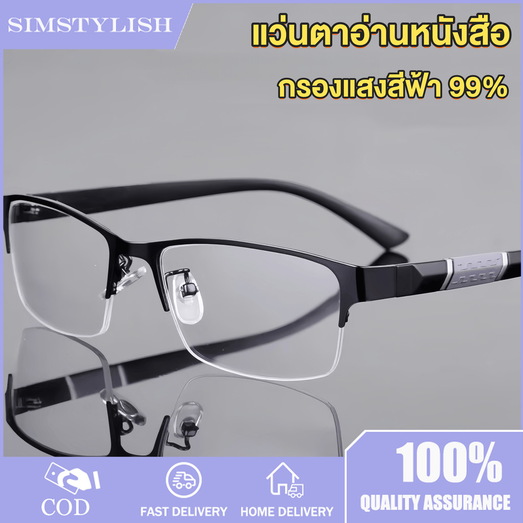 แว่นสายตายาว แว่นตาอ่านหนังสือ สำหรับผู้ชาย กรองแสงสีฟ้า 99% ลดความเมื่อยล้า คุณภาพอย่างดี สายตายาว +100 ถึง+400 ธุรกิจเกรด รุ่น กรองแสงคอมมือถือ สำหรับผู้สูงอายุ