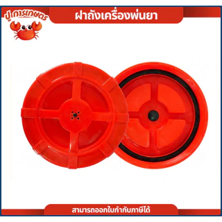 ฝาถัง ฝาถังน้ำยา เครื่องพ่นยา 767 ฝาปิด+ยาง ใช้ได้ทุกรุ่น ฝาถังพ่นยา อะไหล่เครื่องพ่นยา 767 ถังฉีดยา