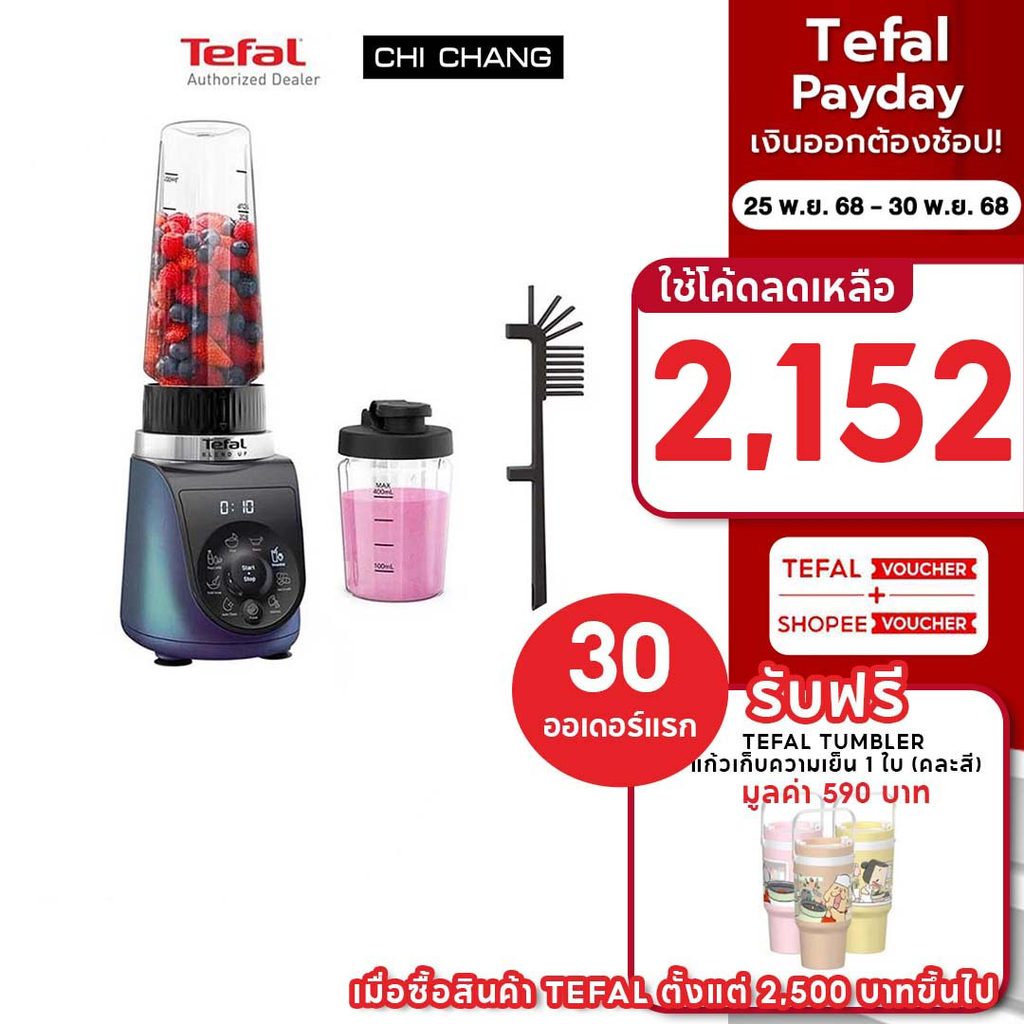 TEFAL เครื่องปั่นน้ำผลไม้พร้อมโถพกพา ความจุ 0.70 ลิตร BL19H4F0