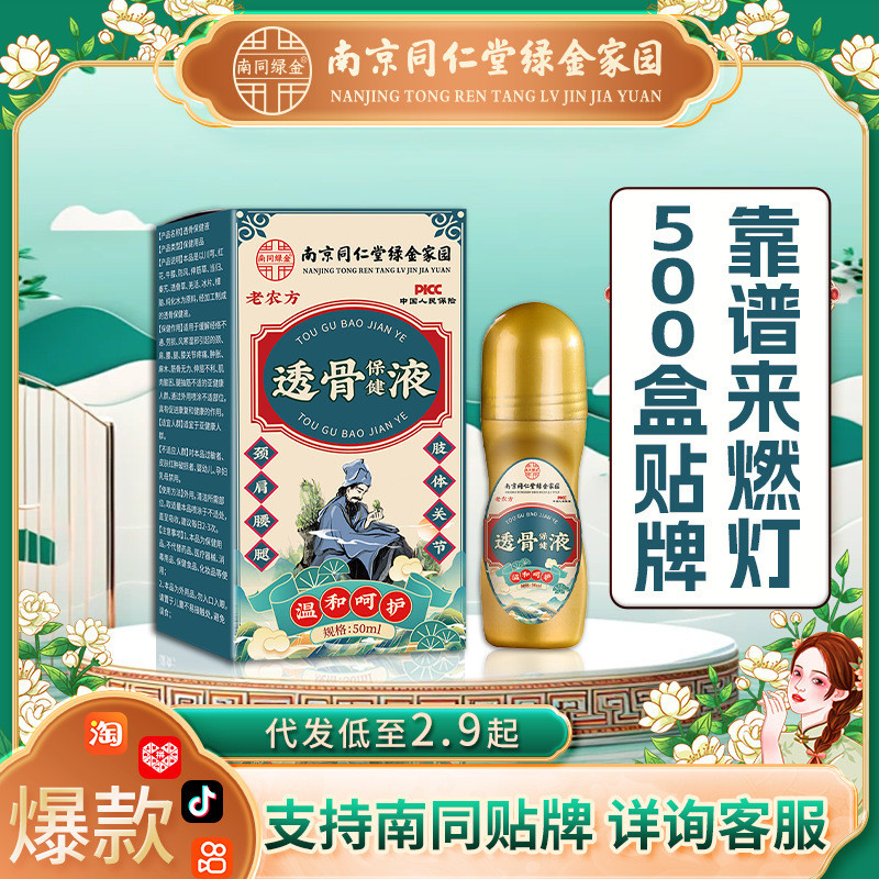 Nanjing Tong Ren Tang Green Gold Home Bone Penetra 液京同仁堂绿金家园 clavicle clavicle kill kale kalekullen2