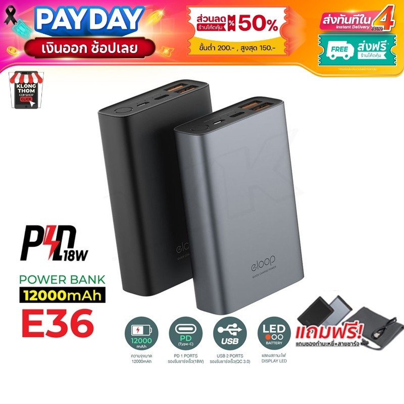 [ใช้โค้ด ลดเหลือ 423฿]ประกัน1ปี Orsen Eloop Power bank E36 12000mAh แบตสำรอง แบตเตอรี่สำรอง