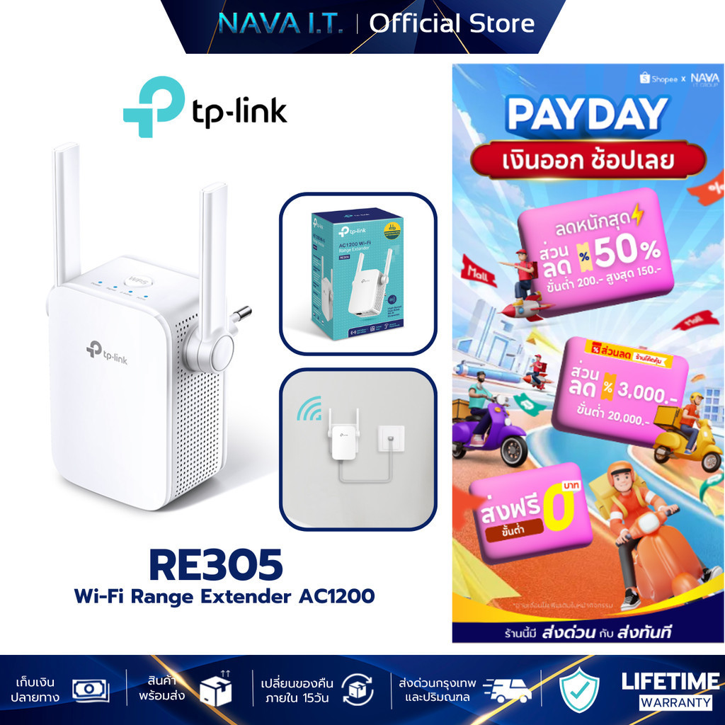 TP-LINK RE305 AC1200 AC1200 WiFi Repeater อุปกรณ์ขยายสัญญาณ ( Wi-Fi Range Extender)