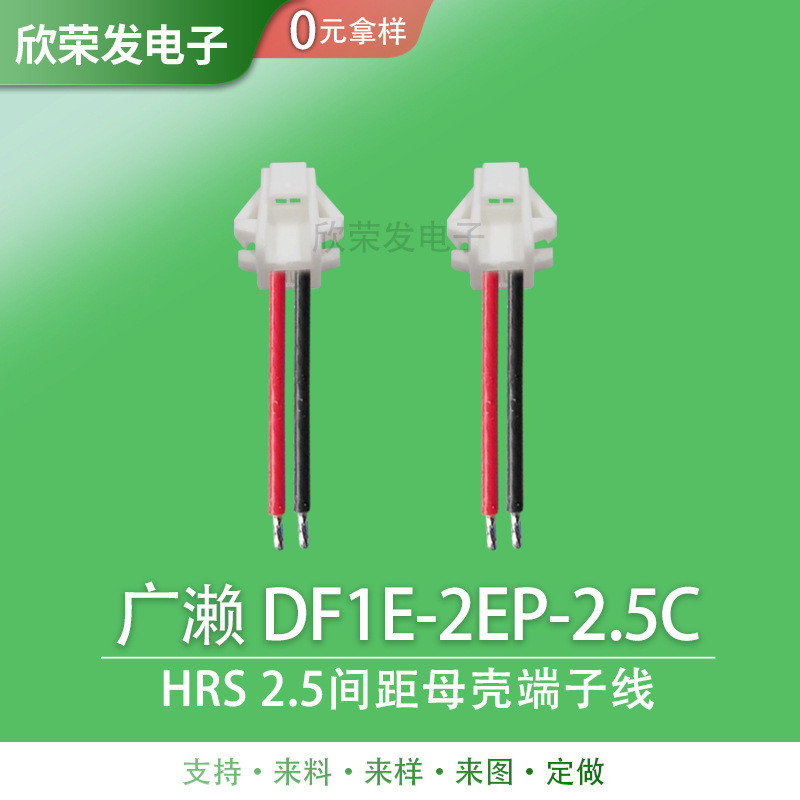 HRS DF1E-2EP-2.5C Connector Hirose DF1E2.5mm Pitch Buckle Terminal Cable ขั้วต่อแบตเตอรี่