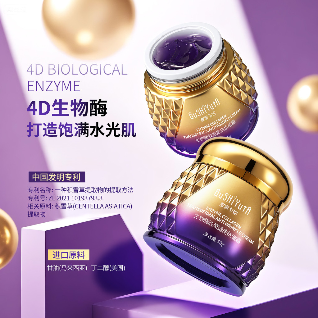 ใหม่ทุกวันมาถึง/เรื่องราวกับเธอชีวภาพเอนไซม์คอลลาเจนใสผิวครีมต่อต้านริ้วรอยให้ความชุ่มชื้นฟื้นฟูเลือ